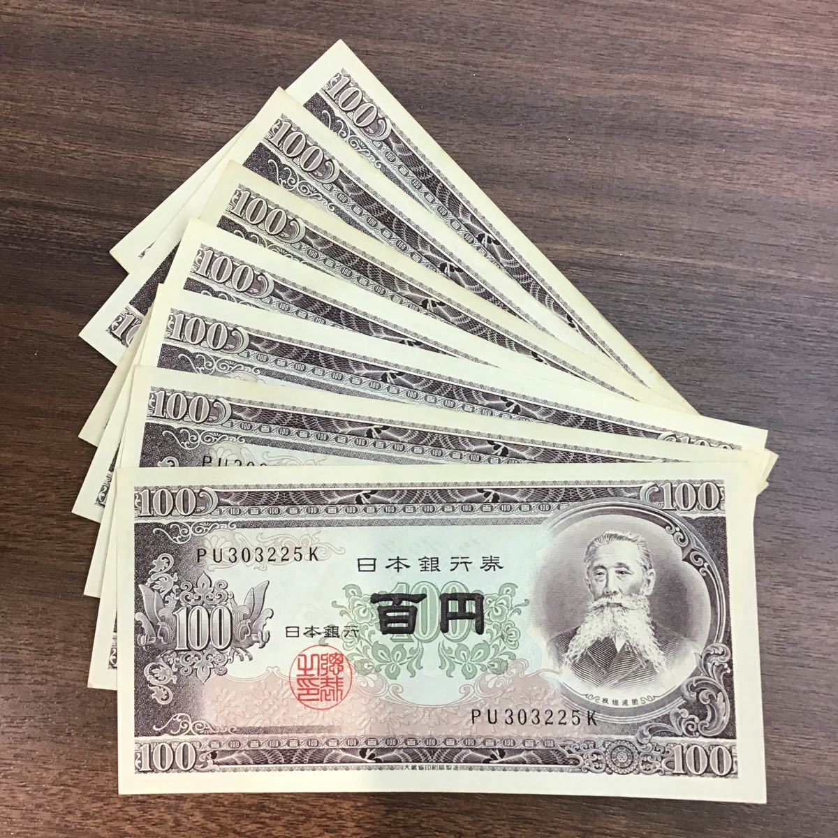 保障できる 日本100円旧紙幣7枚 Pcinsurances Ie