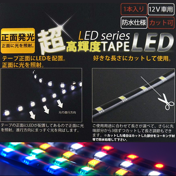 新品 Breezy Naniya 超高輝度ledテープ 1cm ホワイト 1本入り 正面発光 60led 12v車用 防水仕様 カット可 の落札情報詳細 ヤフオク落札価格情報 オークフリー スマートフォン版