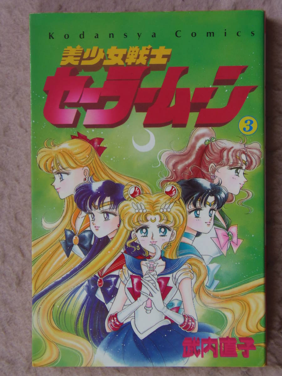 セーラームーン 順番 セーラームーンミュージアム
