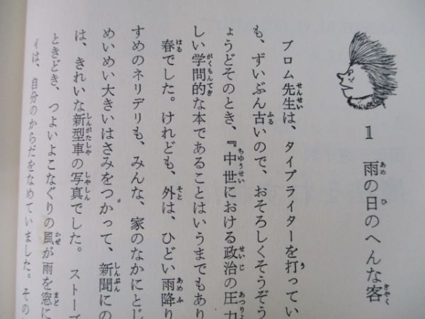 魔法をわすれたウィプララ -国際児童文学賞全集17 オランダ編 原作:A  