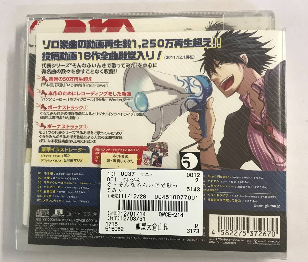 Cd Exit Tunes Presents ぐ そんなふいんきで歌ってみた ぐるたみん レンタル落ち Cd 04 の落札情報詳細 ヤフオク落札価格情報 オークフリー スマートフォン版