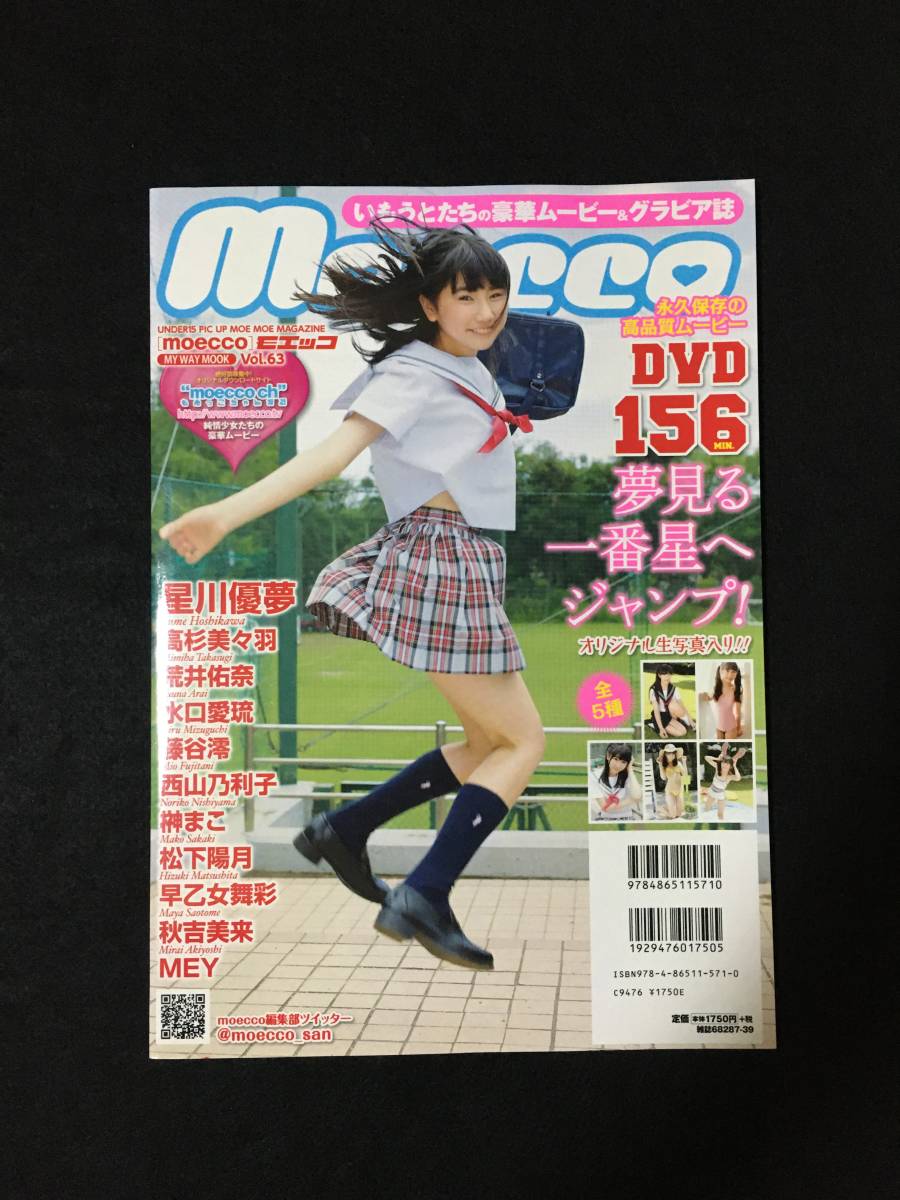 秋吉美来 榊まこ