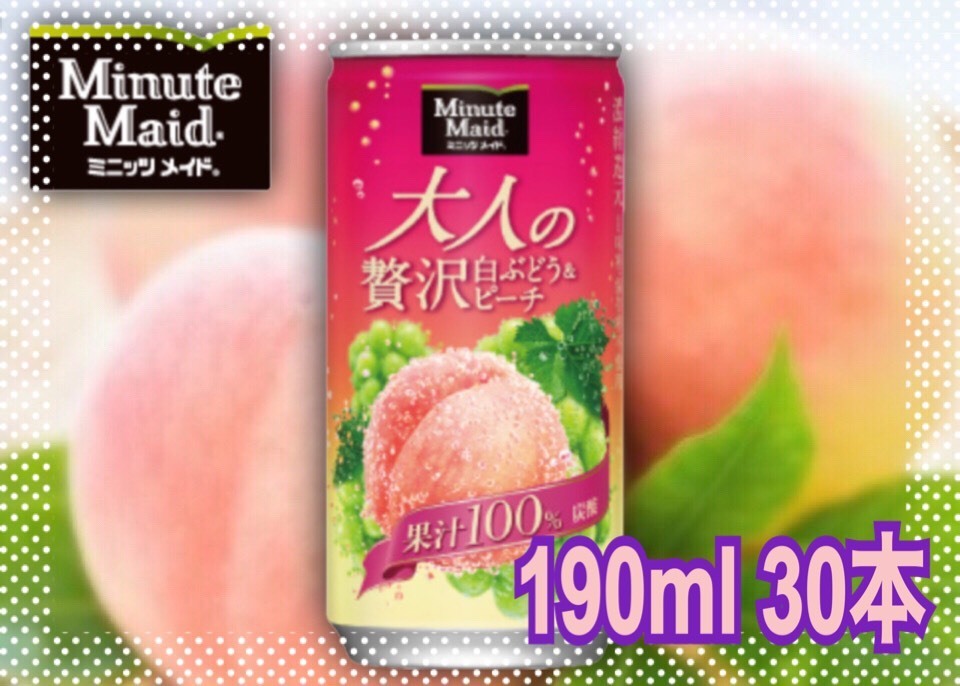 新品】送料無料！ コカ・コーラ ミニッツメイド 大人の贅沢白ぶどう 