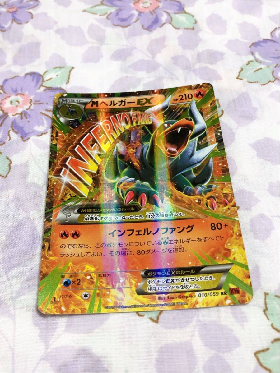ポケモンカード メガシンカ Mヘルガーex の落札情報詳細 ヤフオク落札価格情報 オークフリー スマートフォン版