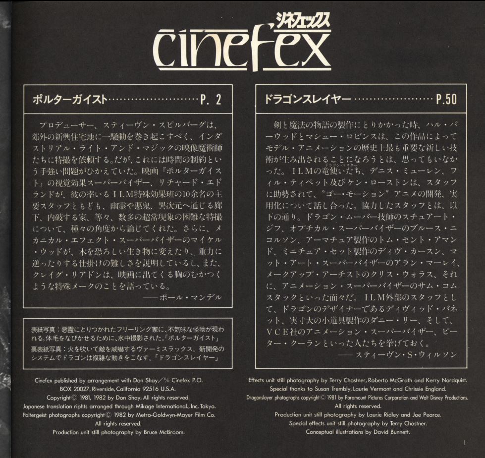 中古本希少 Cinefex 6 シネフェックス バンダイ版 ポルターガイスト ドラゴンスレイヤー 1984年8月25日発行 送料198円 の落札情報詳細 ヤフオク落札価格情報 オークフリー スマートフォン版
