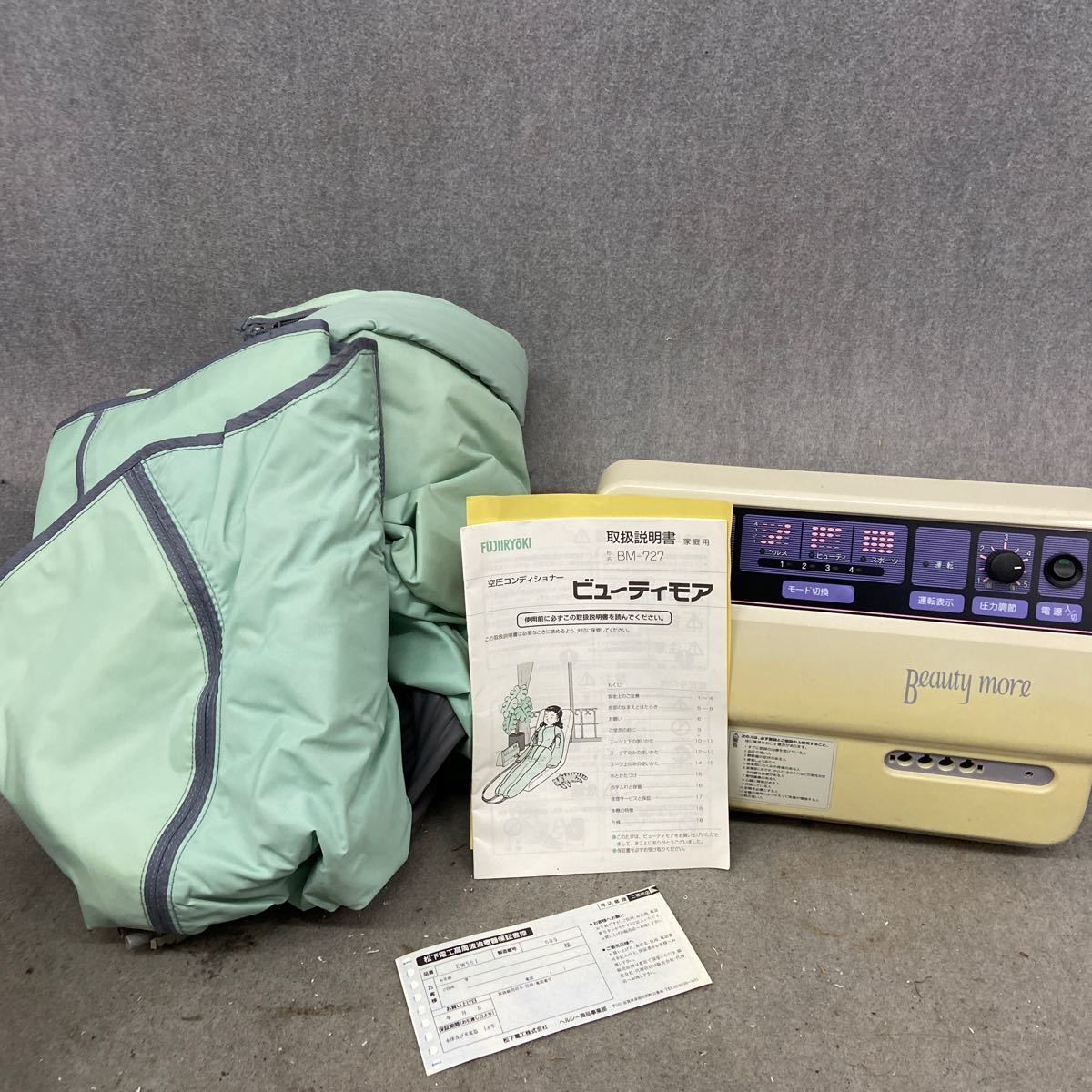 ビューティーモアBeauty more BM-727 全身加圧 フジ医療器