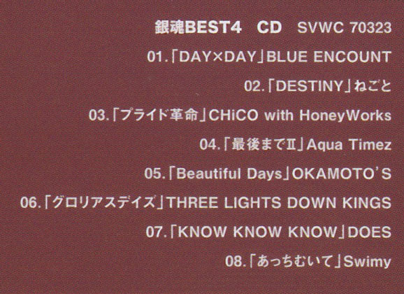 銀魂best4 Cd Dvdなし Blue Encount ねごと Okamoto S Does Aqua Timez 他 の落札情報詳細 ヤフオク落札価格情報 オークフリー スマートフォン版 銀魂best4 Cd Dvdなし Blue Encount ねごと Okamoto S Does Aqua Timez 他 の落札情報詳細 ヤフオク落札価格情報 オークフリー スマートフォン版