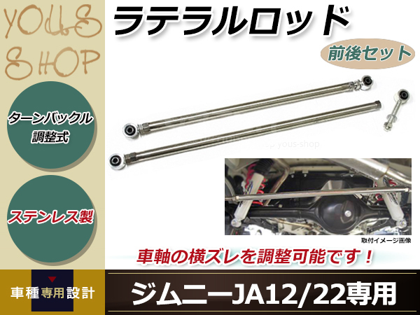 ジムニーJB23フロント用ラテラルロッド　N2工房製　ピロターンバックル ジムニーJB23フロント用ラテラルロッドN2工房製ピロターンバックル