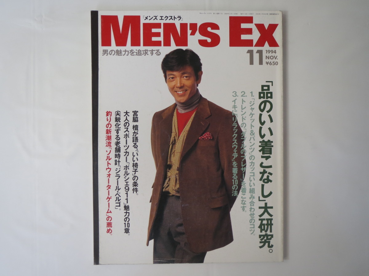メンズエクストラ 1994年11月号 柴田恭兵 宮脇檀が語るいい椅子の条件 ポルシェ911 ソルトウォーターゲーム の落札情報詳細 ヤフオク落札価格情報 オークフリー スマートフォン版