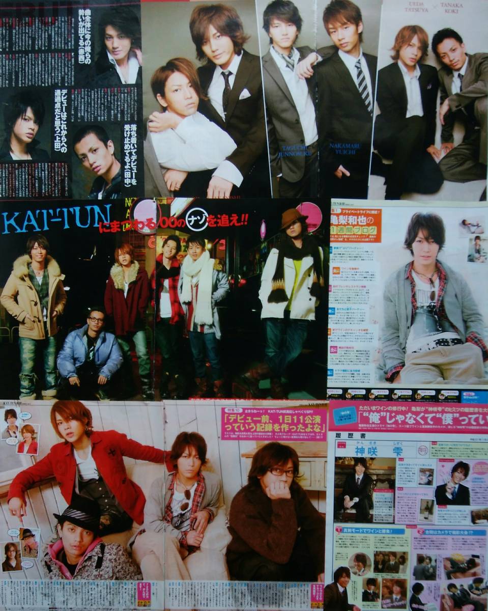 新品】KAT-TUN 切り抜き220ページ（2005年～）亀梨和也、中丸雄一