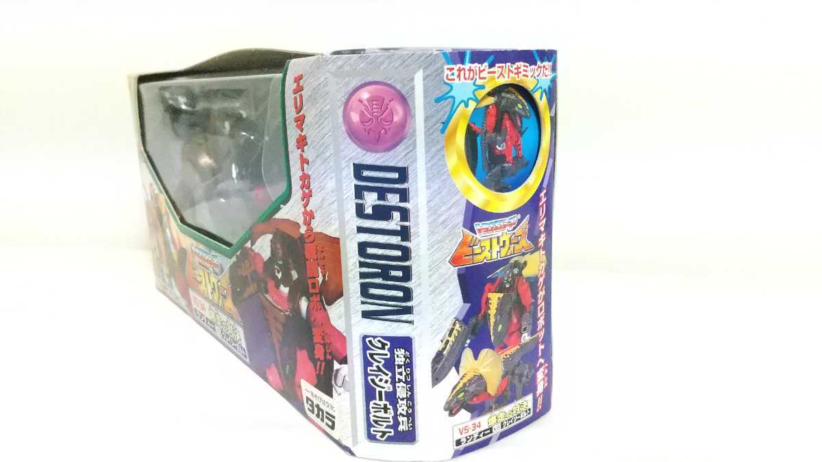 未開封 タカラ ビーストウォーズ VS-34 爆走の対決 ランディーVS