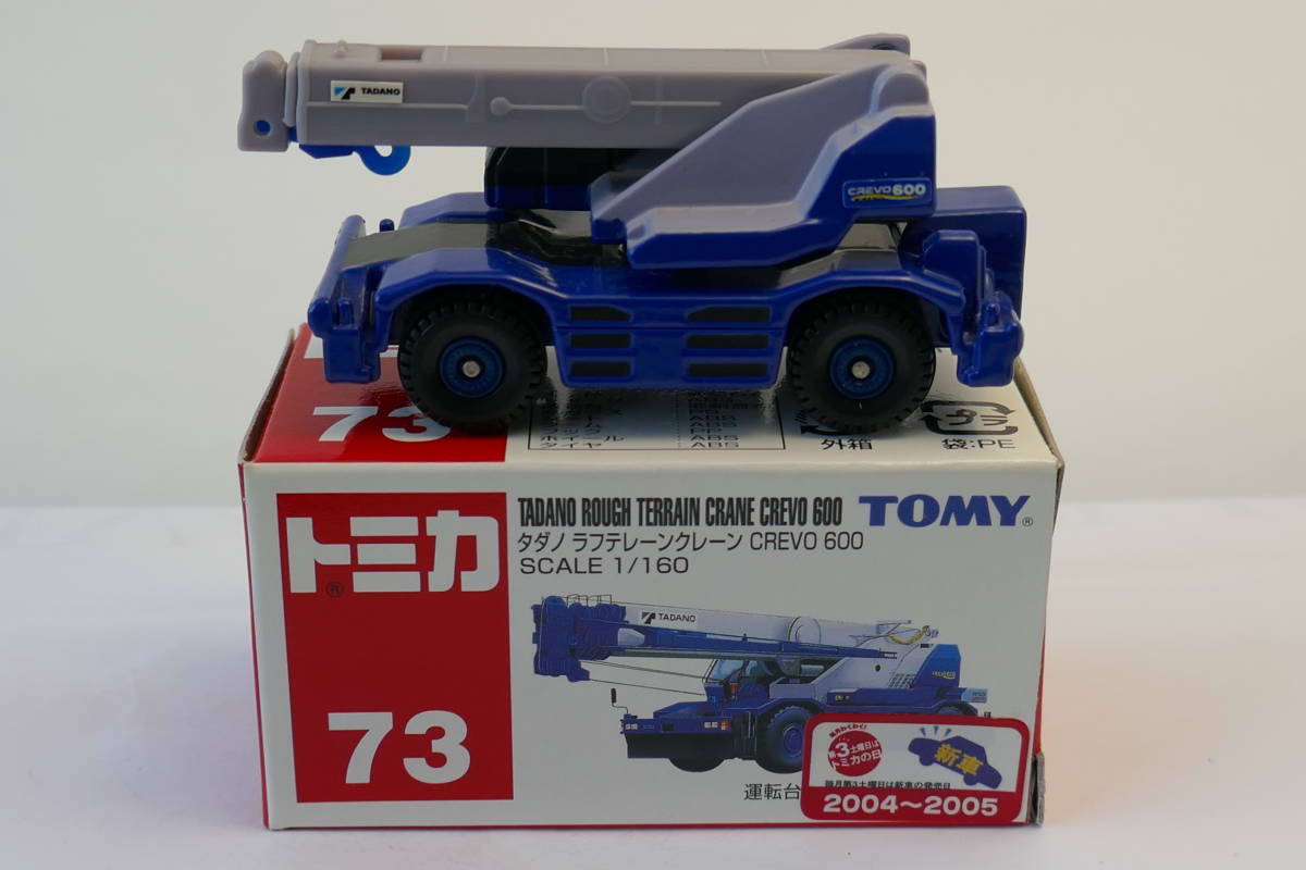 トミカ No.73 タダノ ラフテレーンクレーン TADANO ROUGH TERRAIN