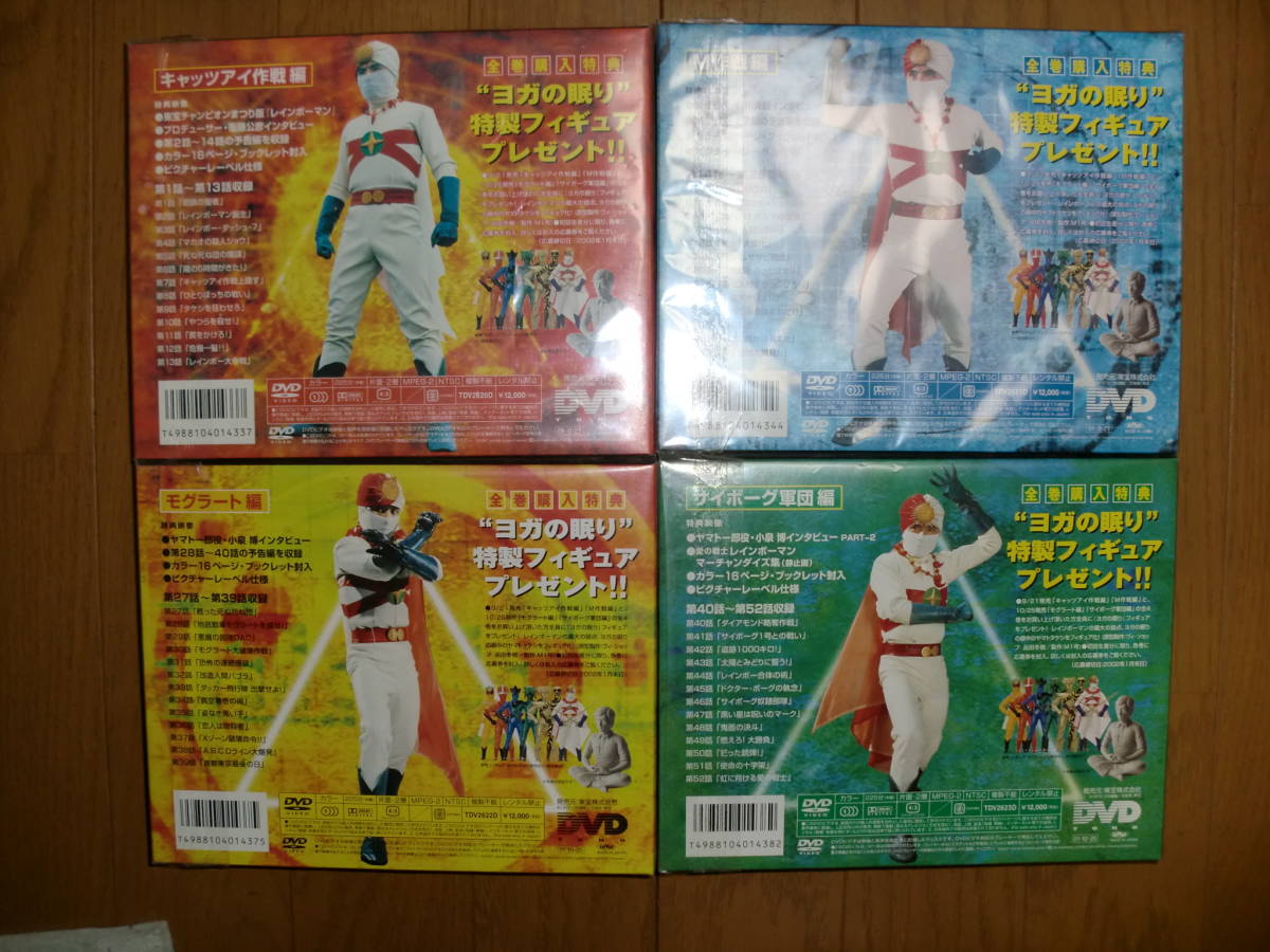 Dvd 愛の戦士レインボーマン ヤマトタケシ ヨガの眠りフィギュア付き 中古 の落札情報詳細 ヤフオク落札価格情報 オークフリー スマートフォン版