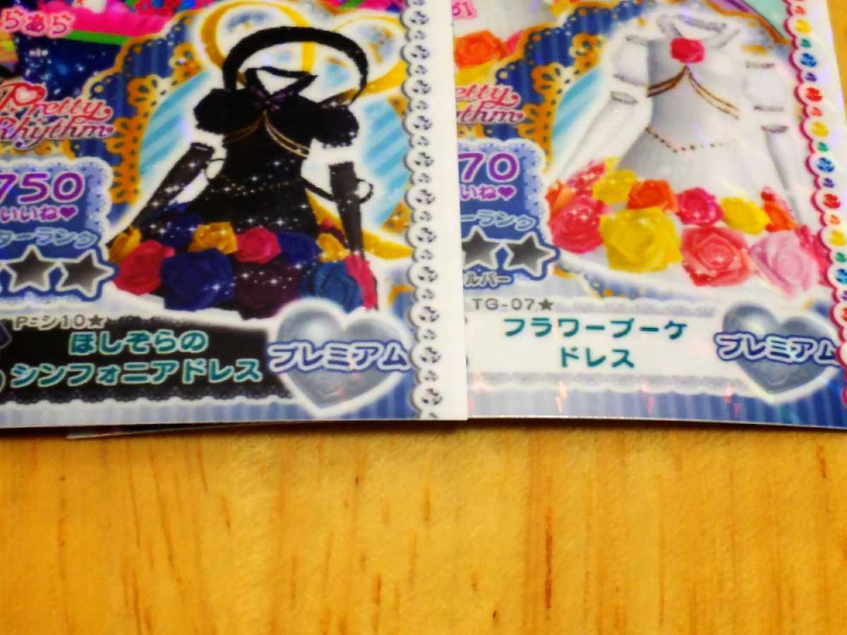 プリパラ☆プリチケ ほしぞらのシンフォニアドレス、フラワーブーケ