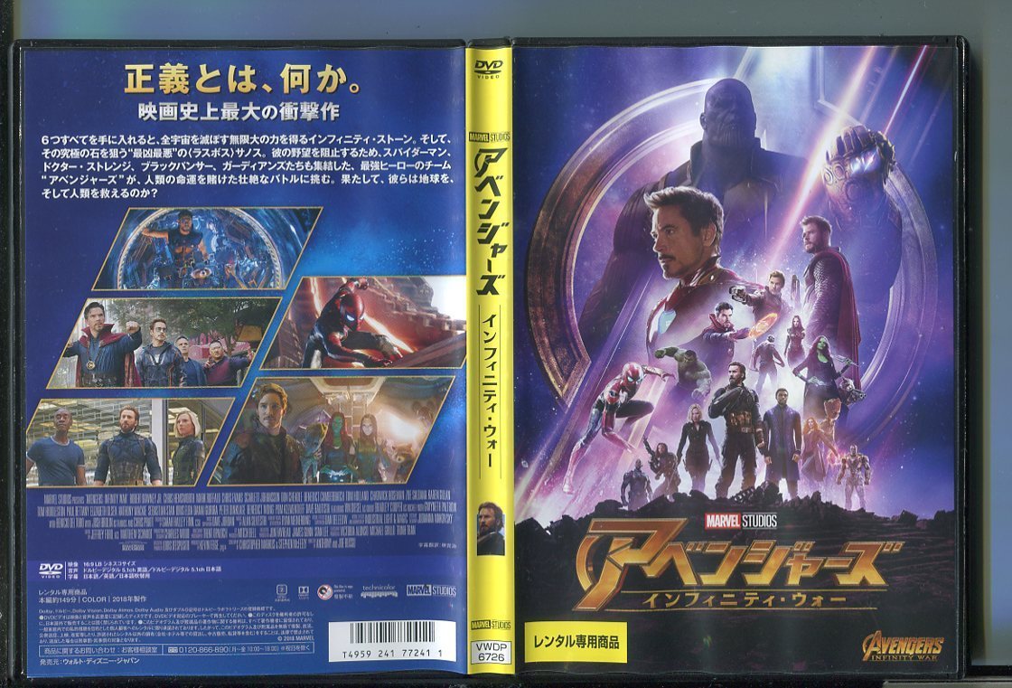 Z2340 アベンジャーズ インフィニティ ウォー レンタル用dvd ロバート ダウニーjr クリス ヘムズワース の落札情報詳細 ヤフオク落札価格情報 オークフリー スマートフォン版