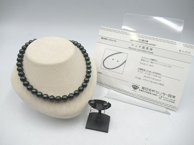 【極上】アコヤ　鑑別書付き　ネックレス　イヤリング　パール　黒真珠 美品】アコヤ黒真珠パールネックレスイヤリング7.0〜8.5mm鑑別書