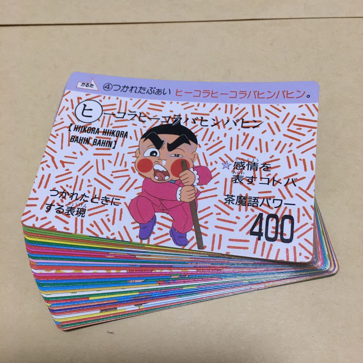 GW企画 ノーマルコンプ500円市！おぼっちゃまくん カードダス ノーマル