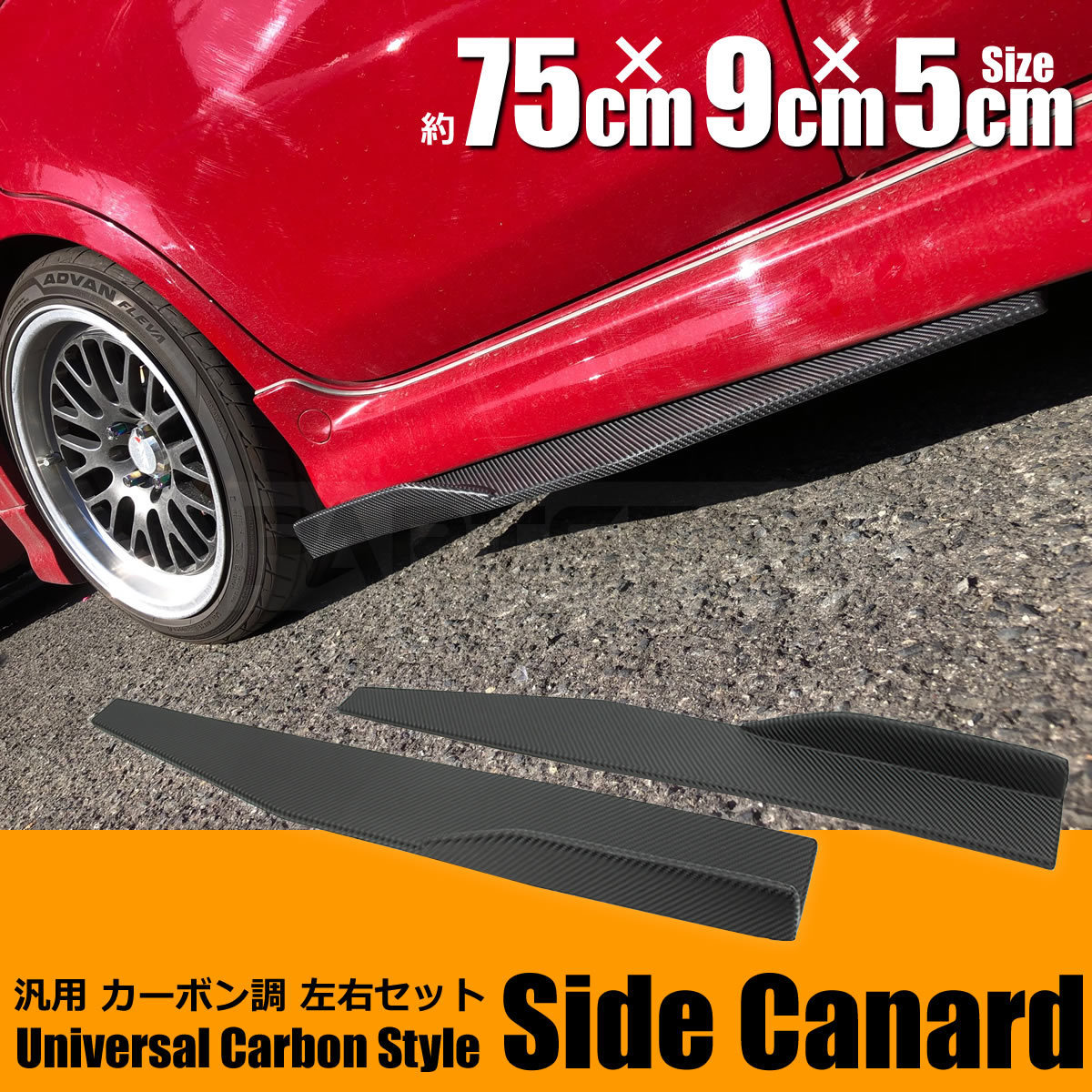 新品 汎用 サイドカナード カーボン柄 左右セット サイドステップ アンダーフラップ スプリッター S660 コペン アルトワークス プリウス 93 175 の落札情報詳細 ヤフオク落札価格情報 オークフリー スマートフォン版