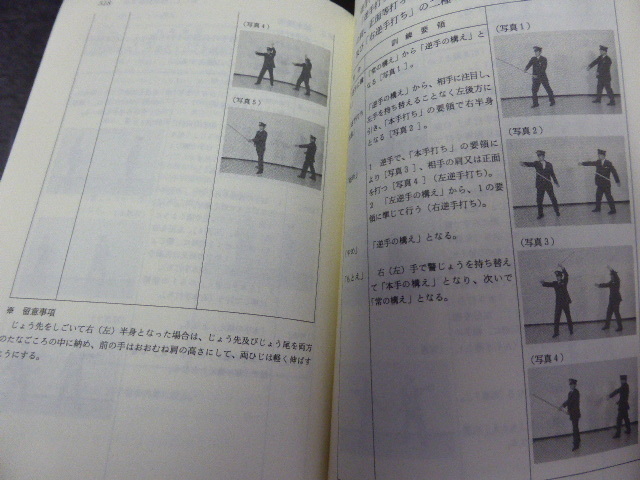 改訂 術科必携 警察時報社 警察時報社 - 通販｜セブンネットショッピング