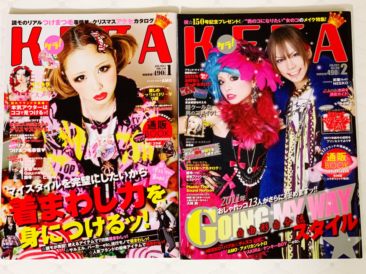 KERA ケラ 2011年1月号から11月号 11冊セット きゃりーぱみゅぱみゅ