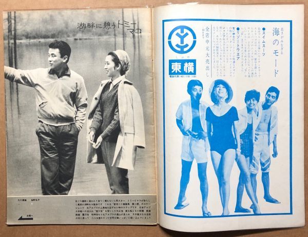 東映の友 1961年8月号 大川橋蔵 桜町弘子 水原一郎 親子対談＝近衛十四