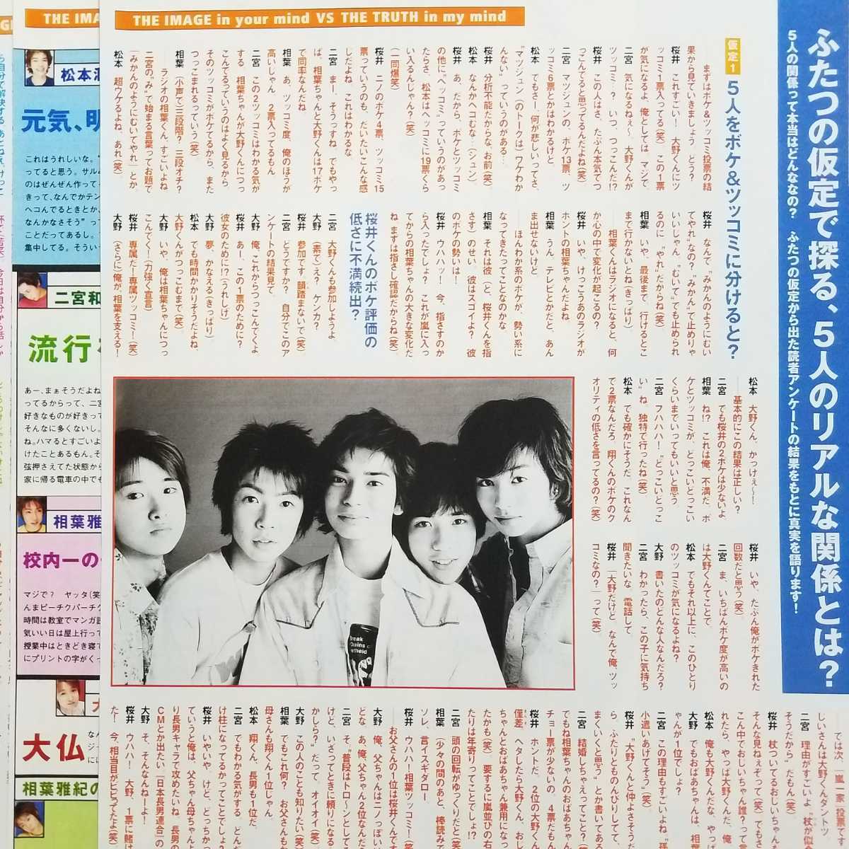 Junon 00年6月号 嵐 6ページ特集 二宮和也 松本潤 櫻井翔 激白僕らの友情論 大野智 相葉雅紀 65 以上節約 6ページ特集