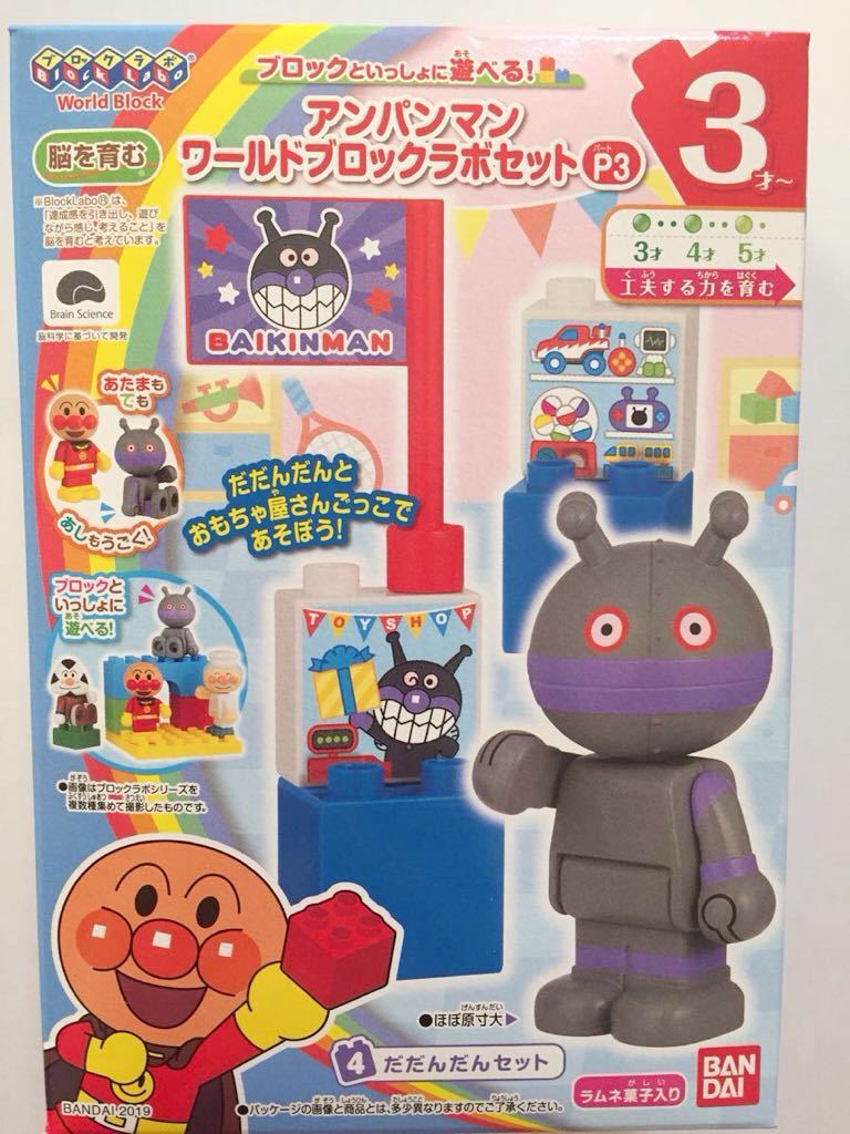 新品 アンパンマン ブロックラボ だだんだん セット ワールドブロックラボセット パート3新品 知育 おもちゃ屋さん ばいきんまん バイキンマン の落札情報詳細 ヤフオク落札価格情報 オークフリー スマートフォン版
