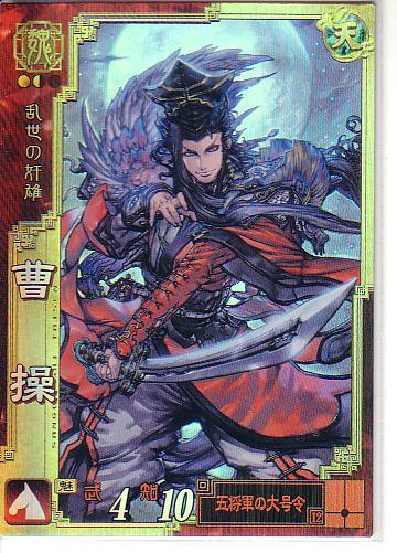 EX038 曹操☆五将軍の大号令 ソウソウ 獅子猿 TCG絵 コレクション