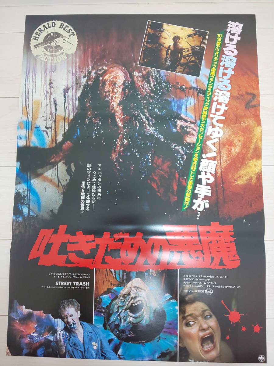 1986年物 ビル チェピル マイク ラッケイ 吐きだめの悪魔 B2非売品映画告知用ポスター の落札情報詳細 ヤフオク落札価格情報 オークフリー スマートフォン版