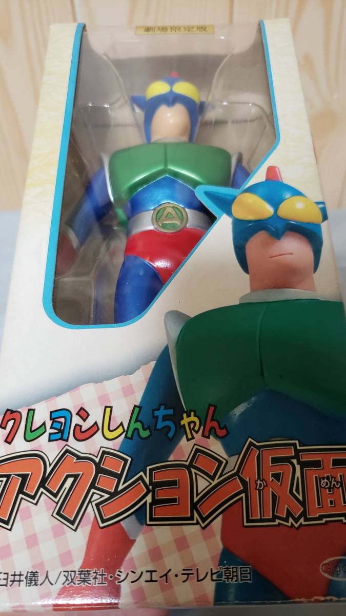 オラソフビ アクション仮面 ソフビ 劇場限定版 クレヨンしんちゃん レア の落札情報詳細 ヤフオク落札価格情報 オークフリー スマートフォン版
