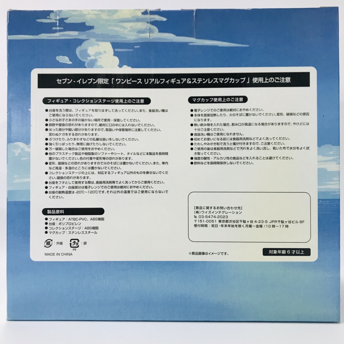 新古品 セブンイレブン限定 ワンピースリアルフィギュア ステンレスマグカップ の落札情報詳細 ヤフオク落札価格情報 オークフリー スマートフォン版