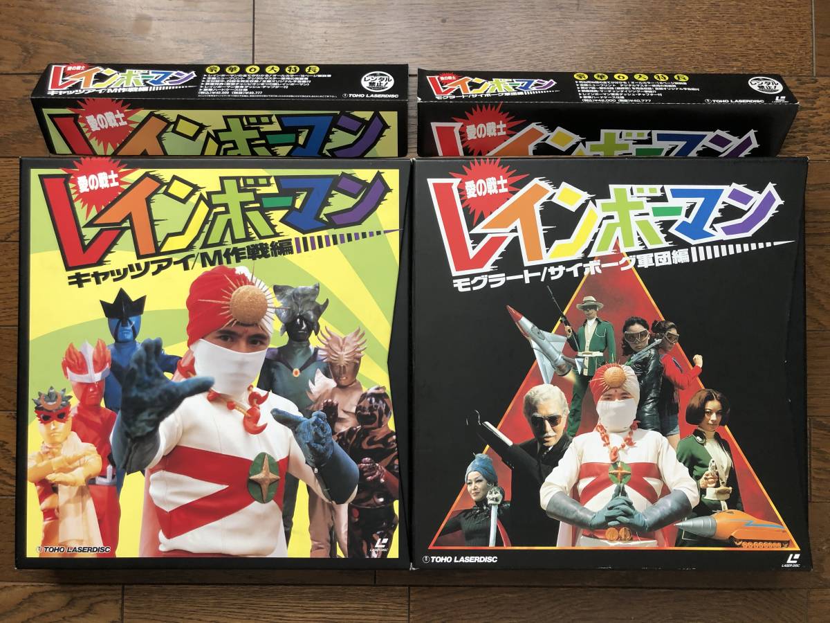 愛の戦士レインボーマンDVDBOX2セット キャッツアイ作戦編、サイボーグ