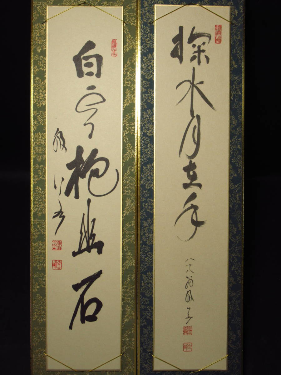 山本玄峰「行雲」～紙本・臨済宗・妙心寺派管長・和歌山・中島玄