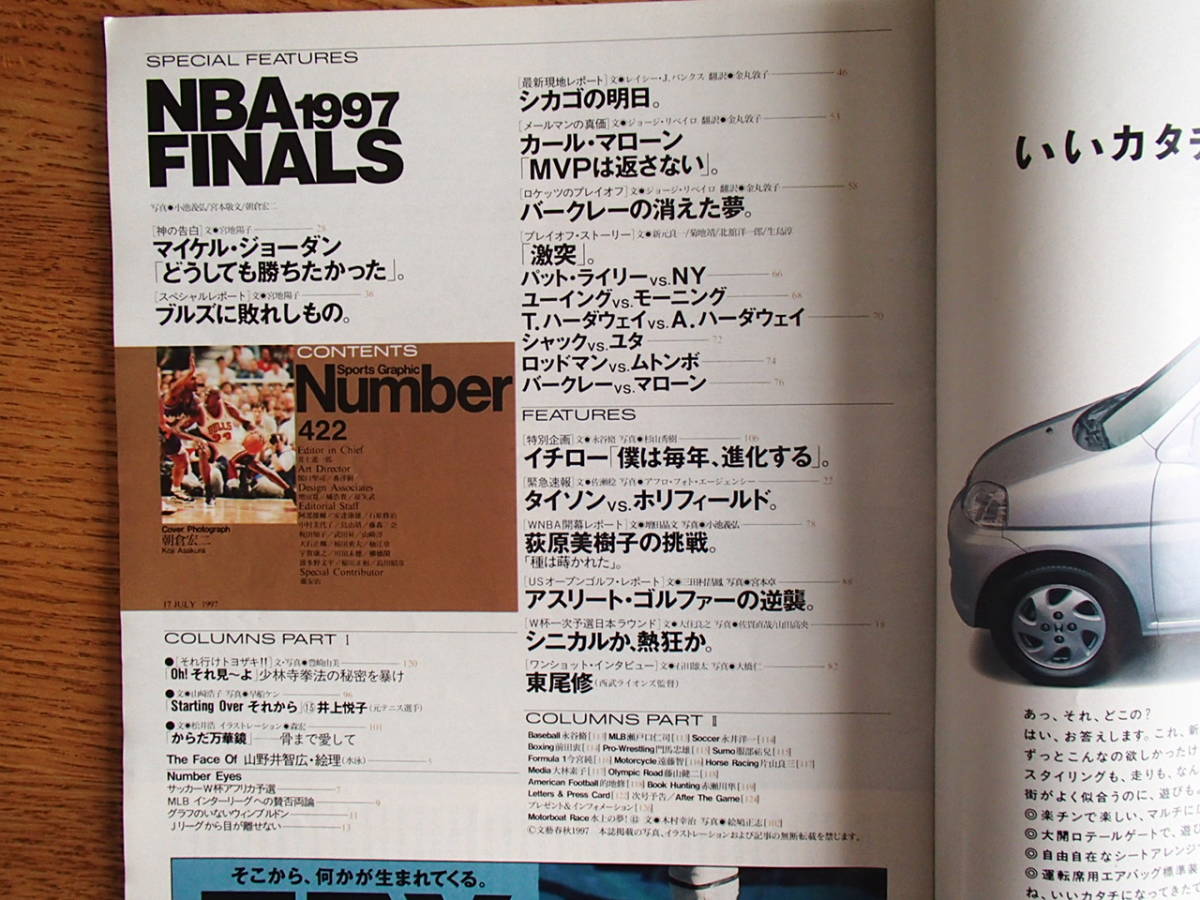 Sports Graphic Number ナンバー 422 Michael Jordan マイケル ジョーダン Chicago Bulls シカゴ ブルズ 1997 Nba Finals の落札情報詳細 ヤフオク落札価格情報 オークフリー スマートフォン版 Sports Graphic Number ナンバー 422 Michael Jordan マイケル ジョーダン Chicago Bulls シカゴ ブルズ 1997 Nba Finals の落札情報詳細 ヤフオク落札価格情報 オークフリー スマートフォン版