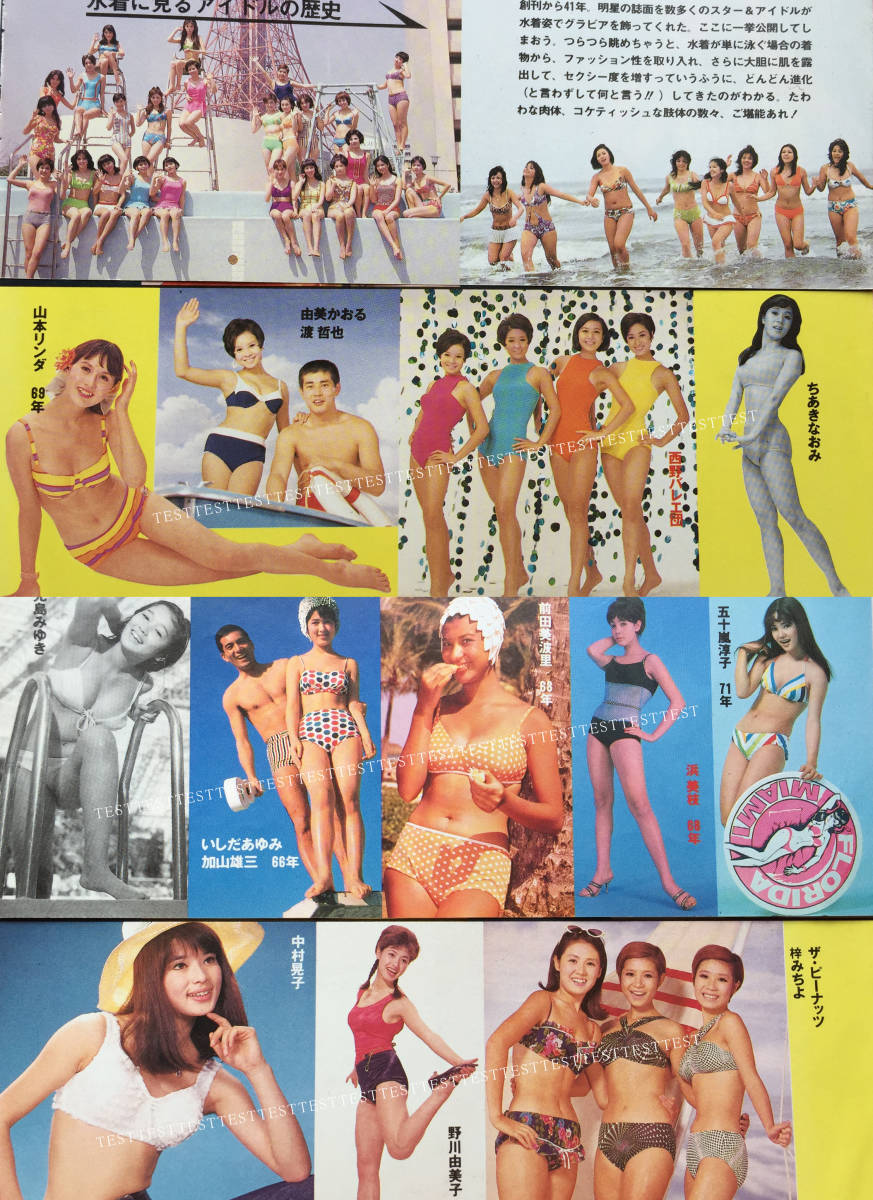 1 切り抜き 4p スター アイドルグラフ 美空ひばり 石原裕次郎 水着ビキニグラビア 児島みゆき いしだあゆみ 前田美波里 浜美枝 五十嵐淳子 の落札情報詳細 ヤフオク落札価格情報 オークフリー スマートフォン版