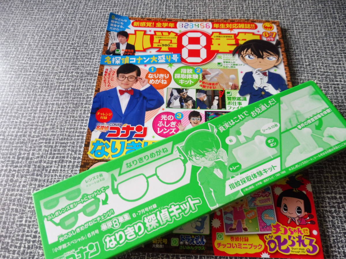 新品 小学8年生 新品 19年 6 7号 なりきり探偵キット 指紋採取体験 光のふしぎレンズ 小学館の学習雑誌 ドラえもん 名探偵コナン 江戸川乱歩 の落札情報詳細 ヤフオク落札価格情報 オークフリー スマートフォン版