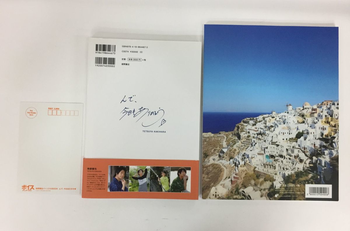 A00 雑誌 柿原徹也 写真集 One Day Trip Vol 2 アニメイト限定表紙ver パーソナルbook んで 今日本だすの 2冊セット の落札情報詳細 ヤフオク落札価格情報 オークフリー スマートフォン版