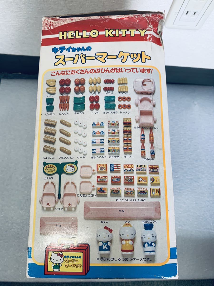 玩具 レトロ トーホー ハローキティ キティちゃんのスーパーマーケット