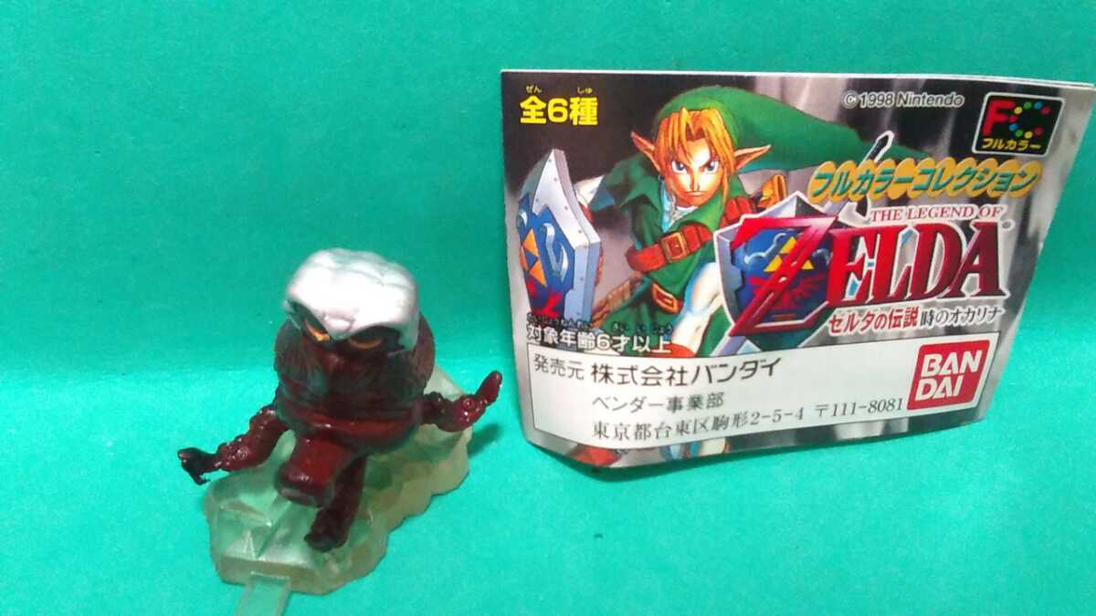 ゼルダの伝説時のオカリナ フルカラーコレクション5種未開封バンダイ
