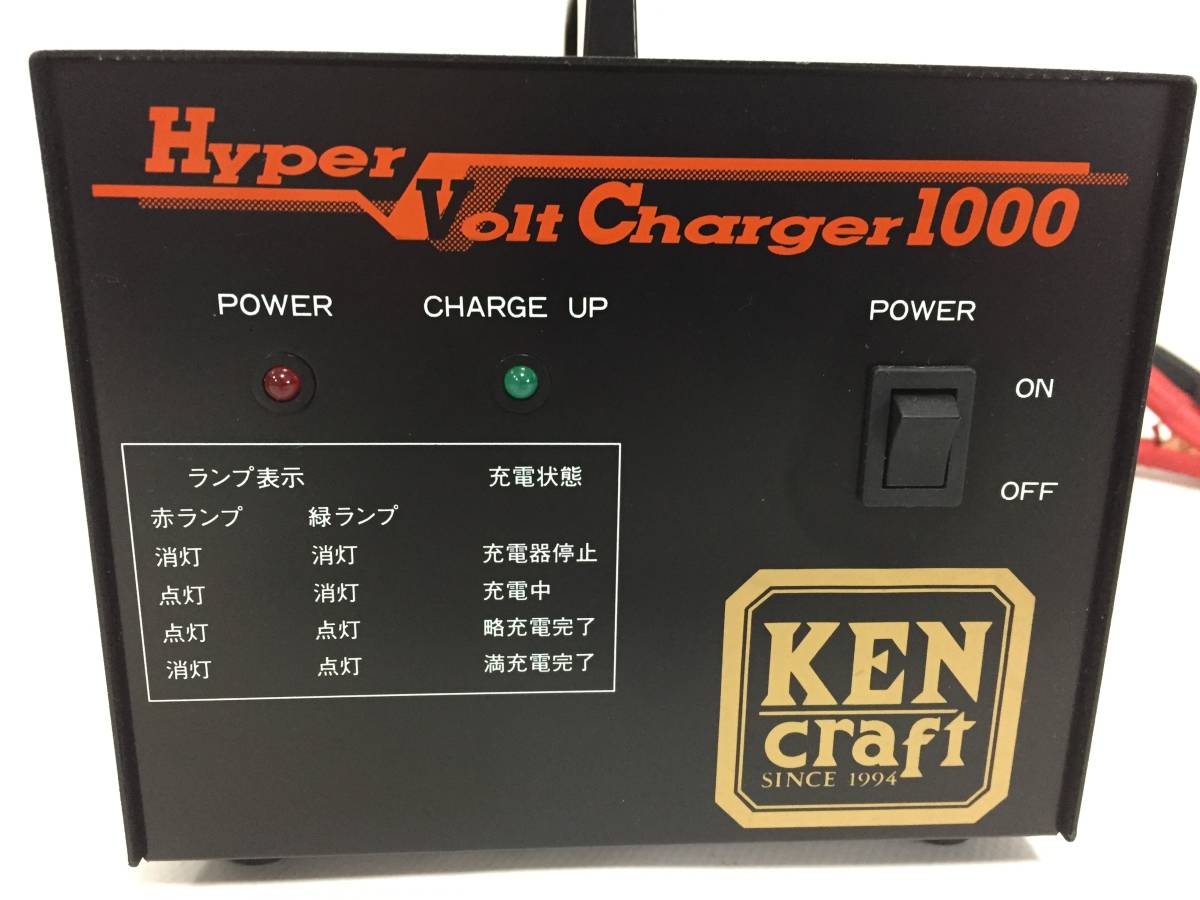 ケンクラフト ハイパーボルトチャージャー Hyper Volt Charger1000