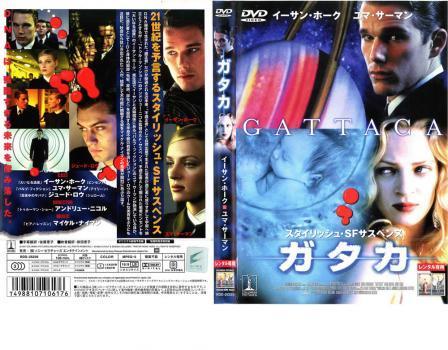 中古dvd ガタカ レンタル落 イーサン ホーク ユマ サーマン アラン アーキン ジュード ロウ ローレン ディーン ゴア ヴィダル の落札情報詳細 ヤフオク落札価格情報 オークフリー スマートフォン版