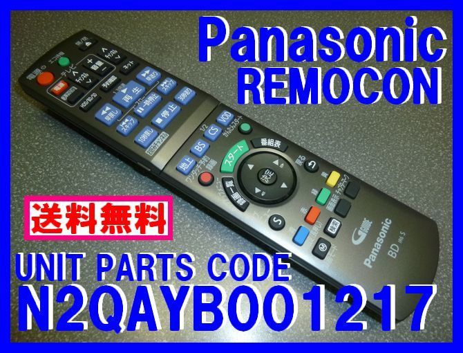 新品 N2qayb 共用リモコン Dmr Bzt710 Dmr Bwt510 用 N2qayb N2qayb 廃盤代替リモコン ディーガ 純正品 新品 送料込 0 の落札情報詳細 ヤフオク落札価格情報 オークフリー スマートフォン版