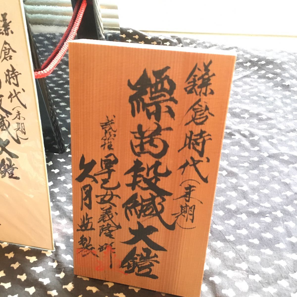 ○早乙女義隆 鎌倉時代 末期 縹 段 大鎧 久月 美品 甲冑五月人形 の