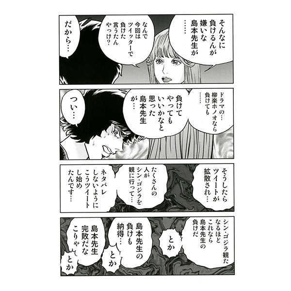 ザ ツイート オブ アンノ対ホノオ 後篇 ウラシマモト 裏島本 シンゴジラ 島本和彦 庵野秀明 の落札情報詳細 ヤフオク落札価格情報 オークフリー スマートフォン版