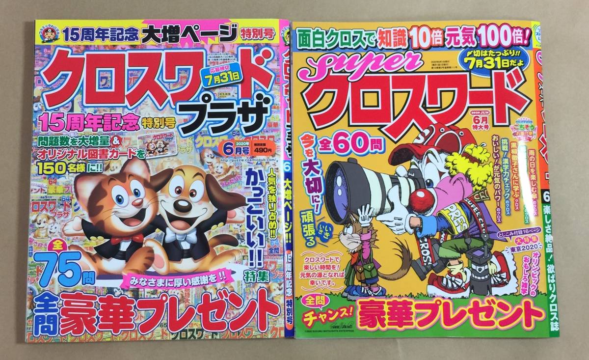 訳あり パズル雑誌２冊セット クロスワードb の落札情報詳細 ヤフオク落札価格情報 オークフリー スマートフォン版