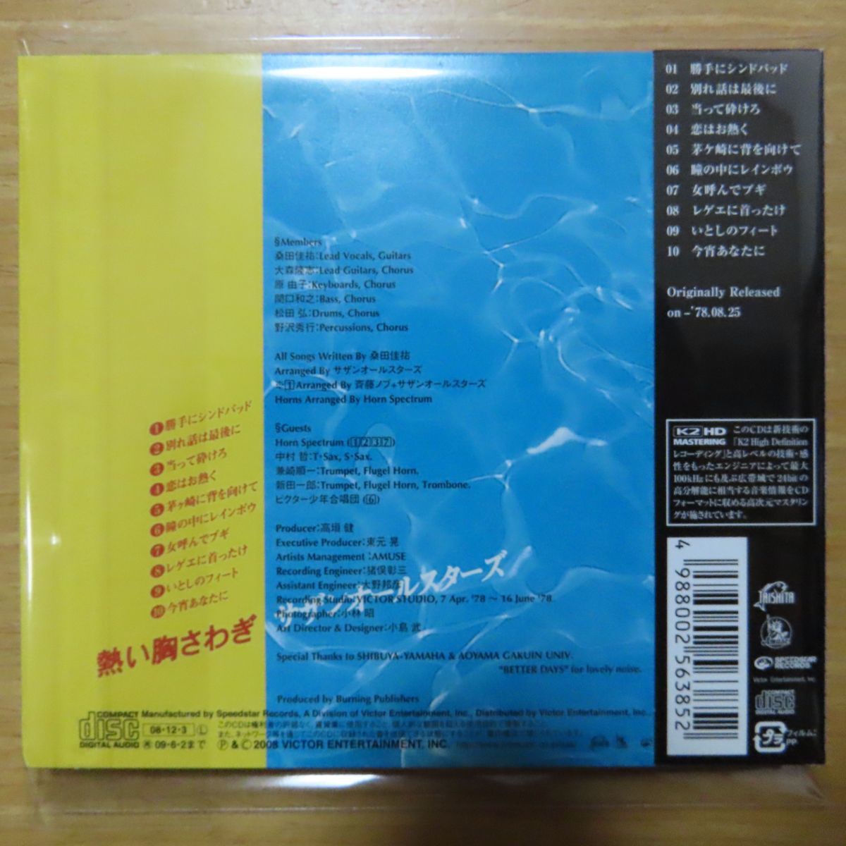 4988002563852 Cd サザンオールスターズ 熱い胸さわぎ リマスタリング盤 の落札情報詳細 ヤフオク落札価格情報 オークフリー スマートフォン版