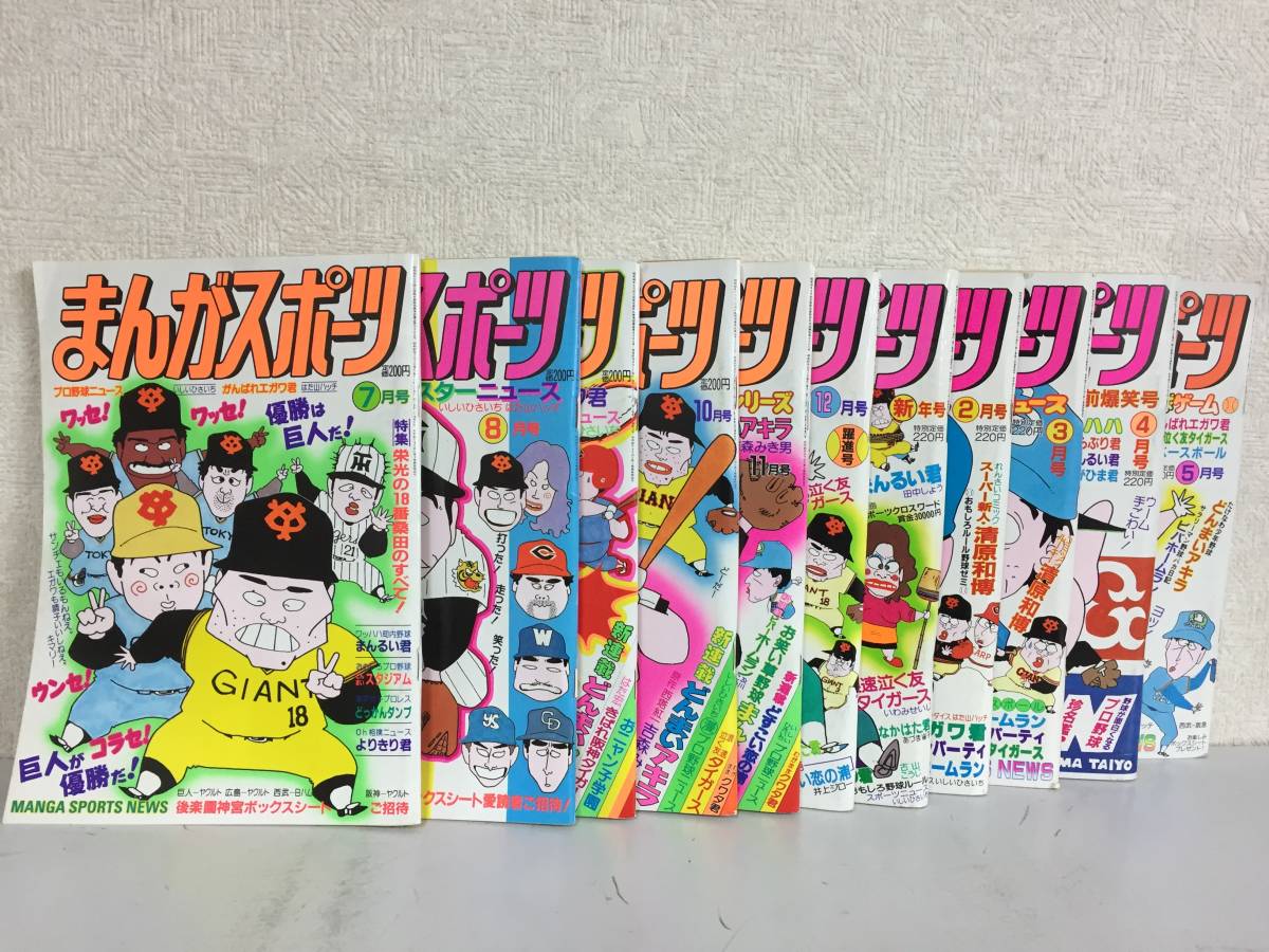 b18-50 まんがスポーツ 昭和61年7月号～昭和62年5月号 11冊セット プロ