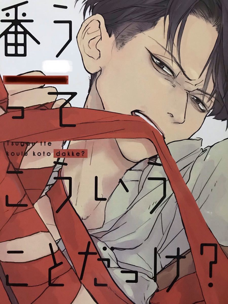 エレリ 進撃の巨人 同人誌 番うってこういうことだっけ Skit Yy P108 小説 オメガバース の落札情報詳細 ヤフオク落札価格情報 オークフリー スマートフォン版