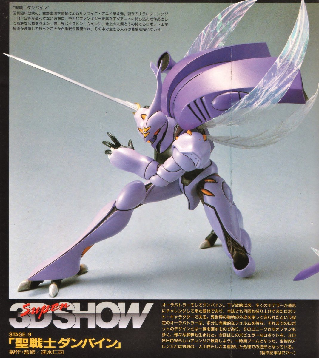 海洋堂 速水仁司原型　ゲッタードラゴン スーパーロボット　コールドキャスト完成品 新品】海洋堂 ジャフコン ワンダーフェスティバル スーパーロボット