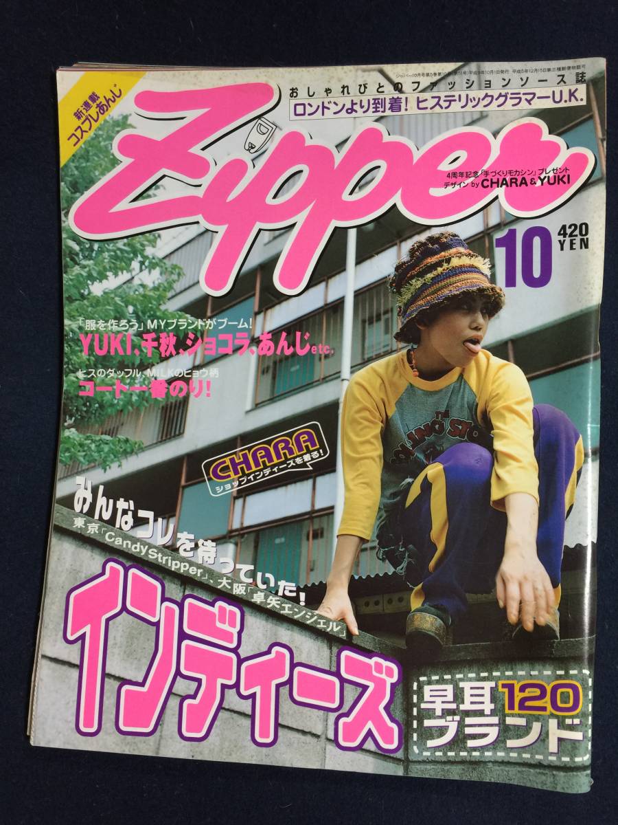 平成レトロ人気雑誌‼️ Zipper 平成９年 1997年6月号 夏のHit服特集 ジッパー Zipper 平成9年(1997年)10月号 祥伝社の落札情報詳細